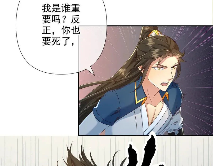 第248话 饱餐一顿 第38页