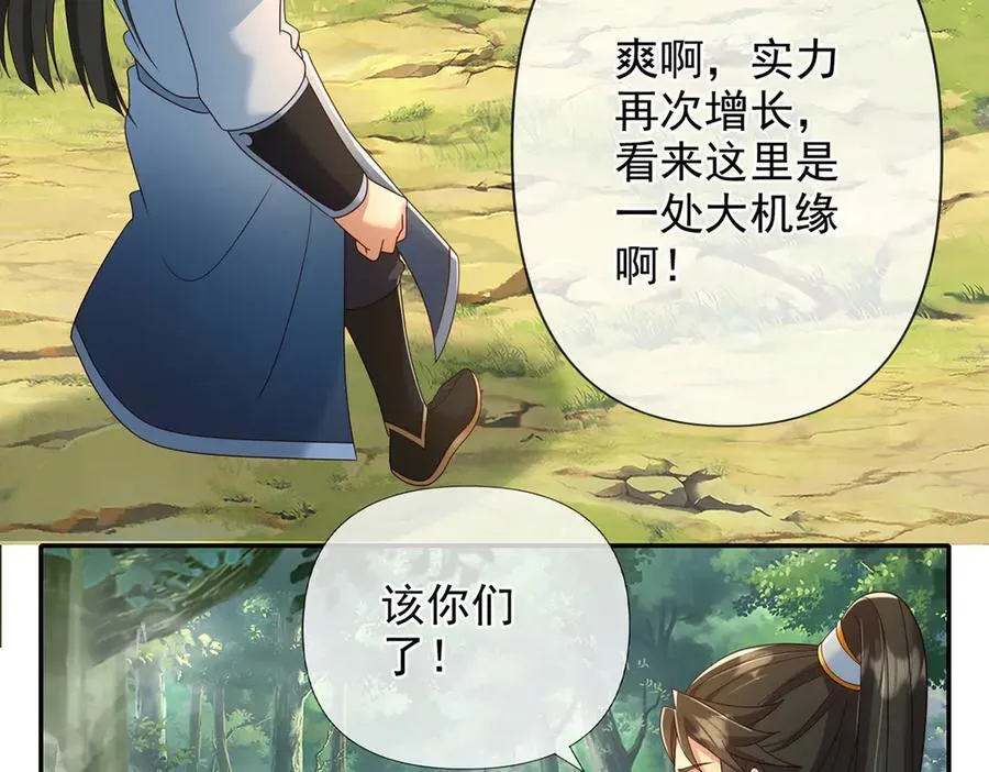第248话 饱餐一顿 第42页