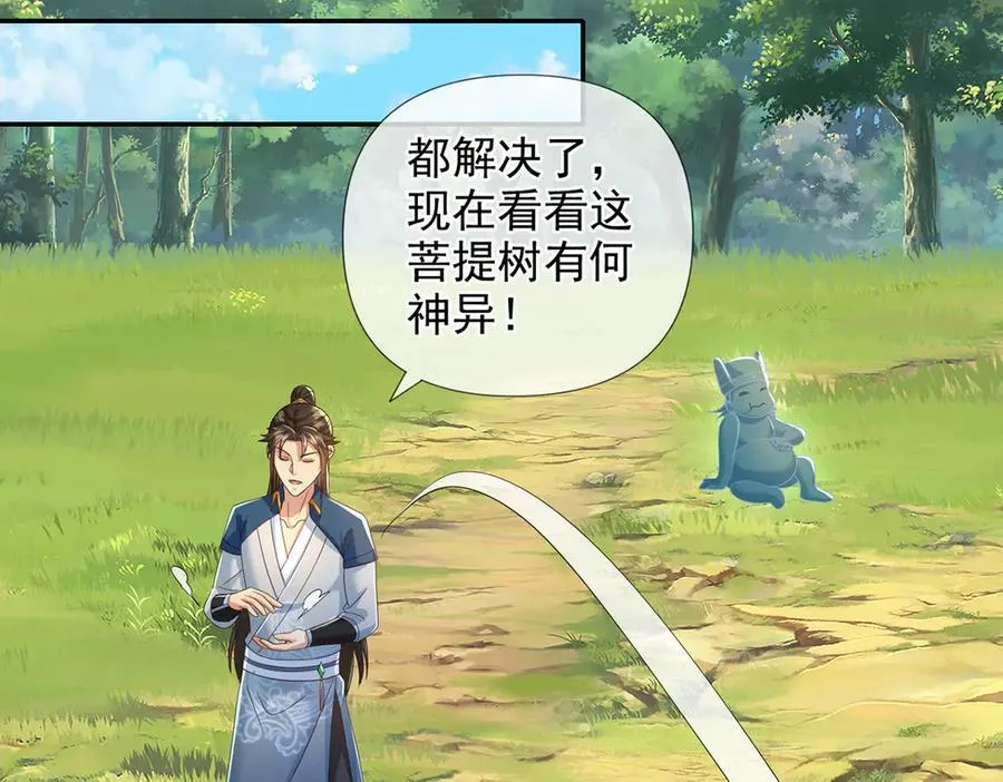 第248话 饱餐一顿 第50页