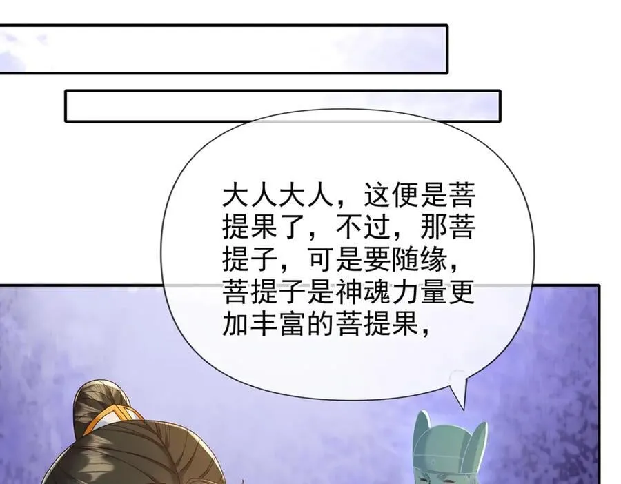 第248话 饱餐一顿 第54页