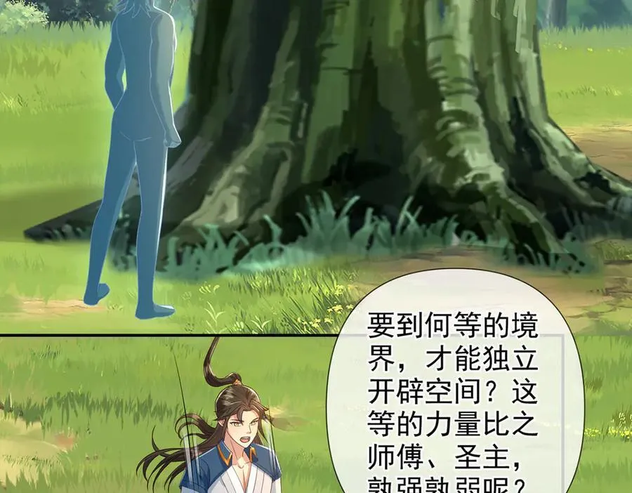 第248话 饱餐一顿 第57页