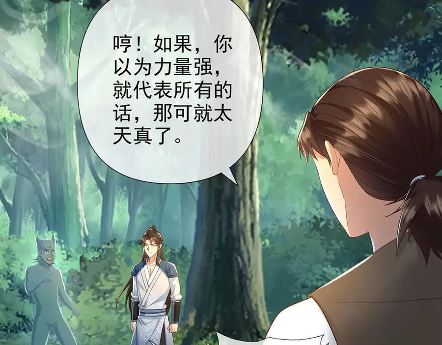 第249话 可惜跟错了人 第21页
