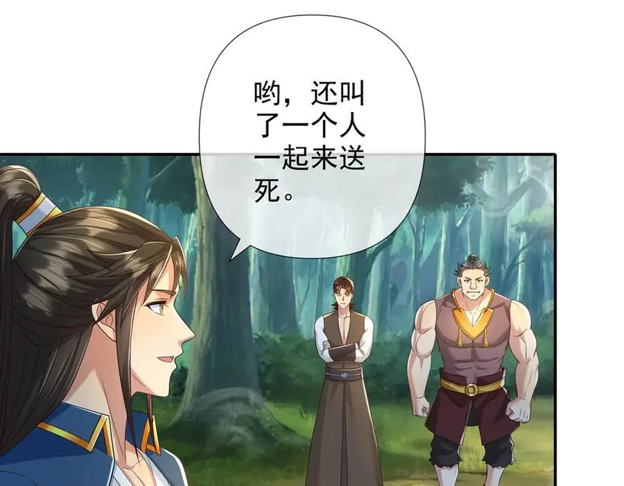 第249话 可惜跟错了人 第23页