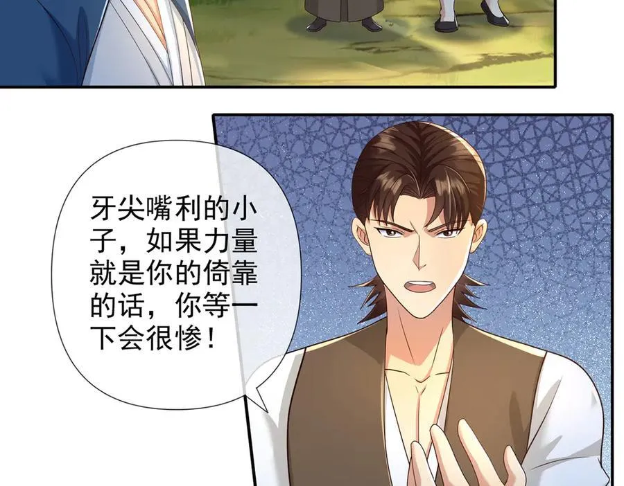 第249话 可惜跟错了人 第24页