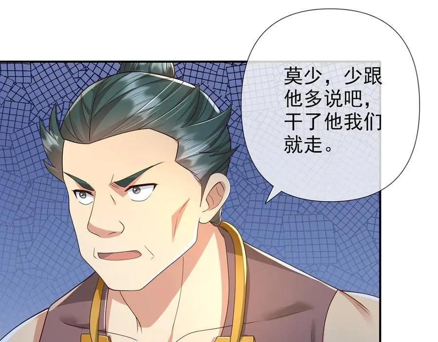 第249话 可惜跟错了人 第26页
