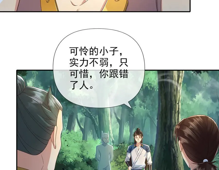 第249话 可惜跟错了人 第27页