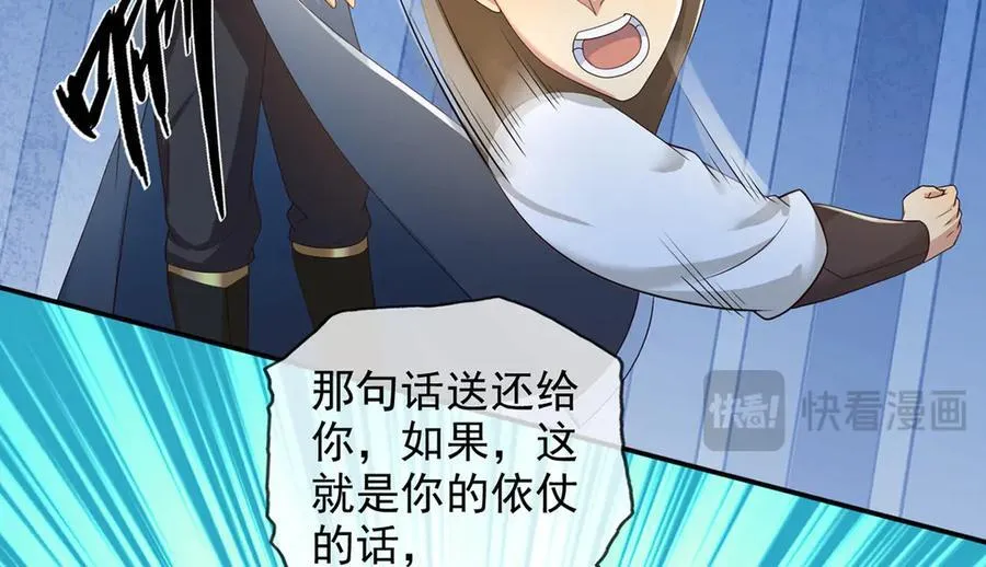 第249话 可惜跟错了人 第33页