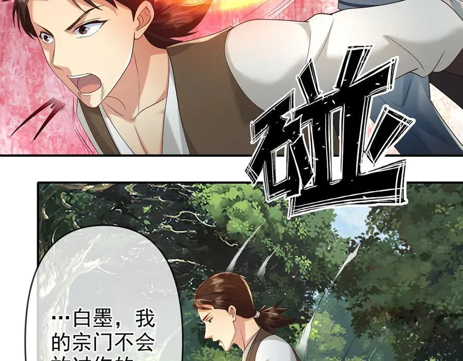 第249话 可惜跟错了人 第45页