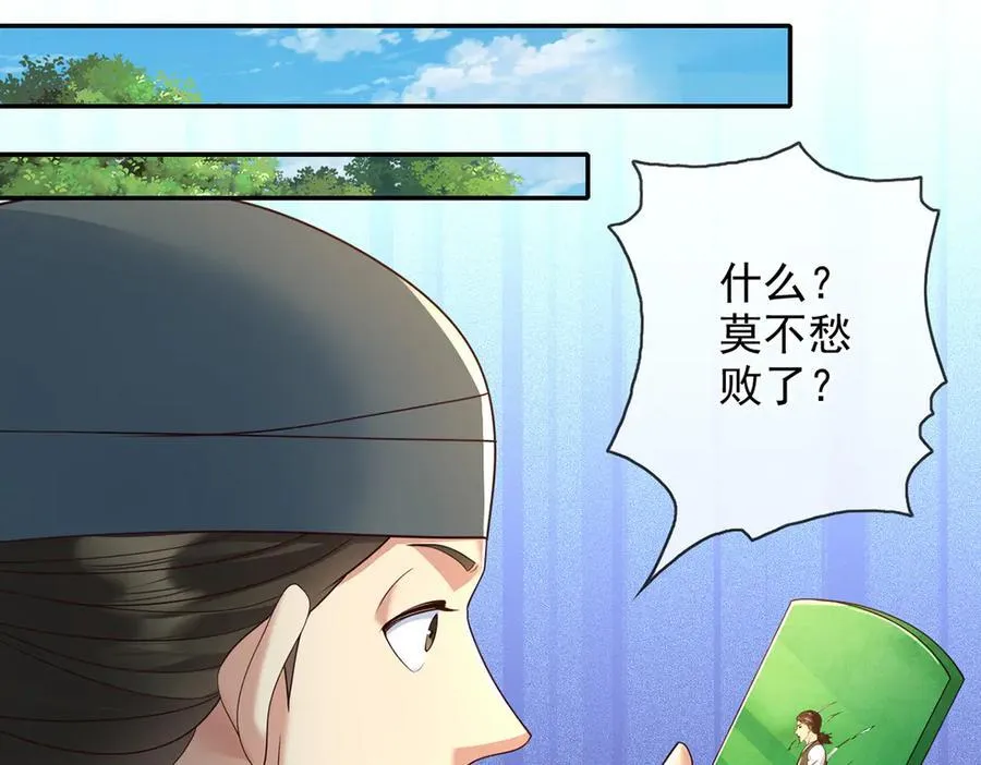 第249话 可惜跟错了人 第47页