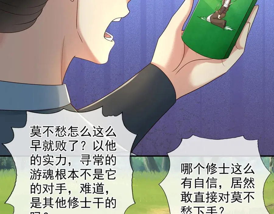 第249话 可惜跟错了人 第48页