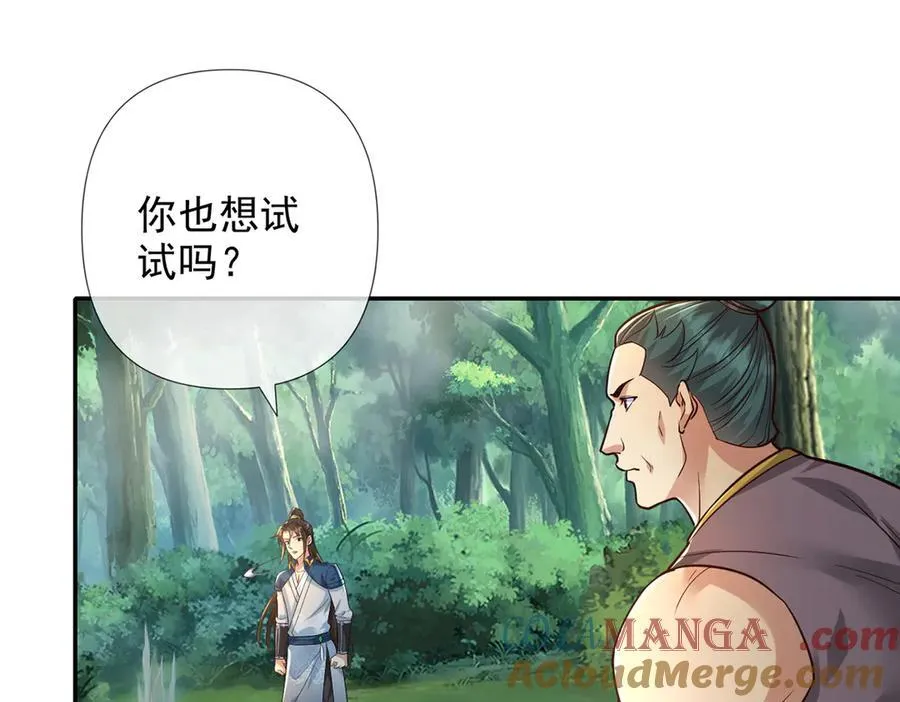 第250话 大鱼吃小鱼 第4页