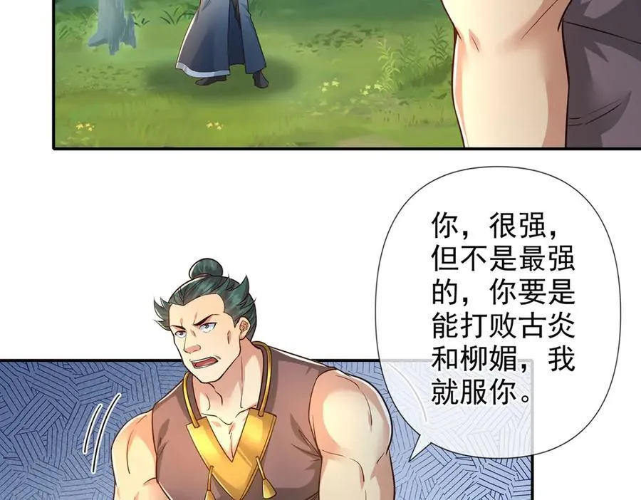 第250话 大鱼吃小鱼 第5页