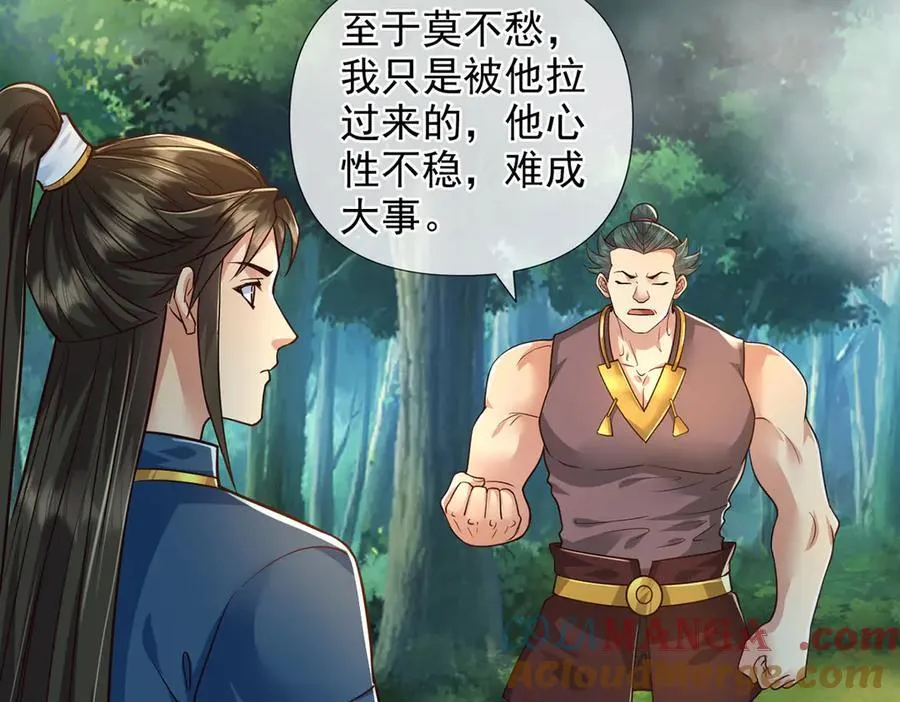 第250话 大鱼吃小鱼 第7页