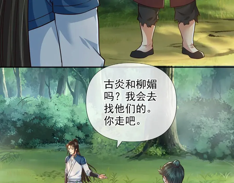 第250话 大鱼吃小鱼 第8页