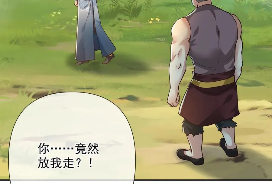 第250话 大鱼吃小鱼 第9页