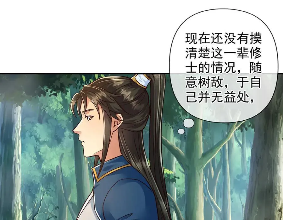 第250话 大鱼吃小鱼 第11页