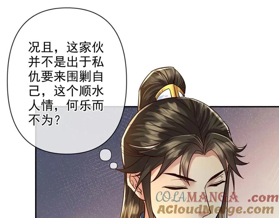 第250话 大鱼吃小鱼 第13页