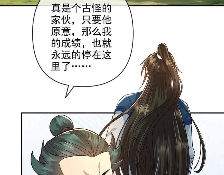 第250话 大鱼吃小鱼 第17页