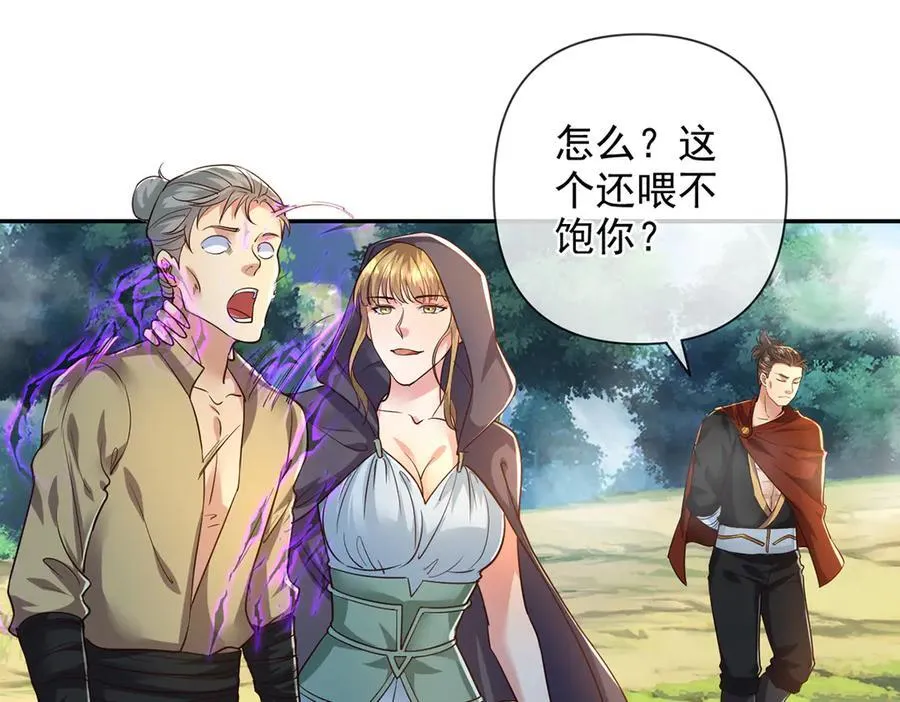 第250话 大鱼吃小鱼 第20页