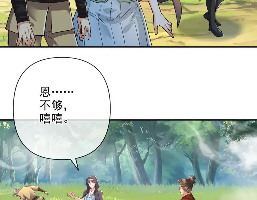 第250话 大鱼吃小鱼 第21页