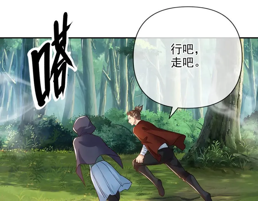 第250话 大鱼吃小鱼 第26页