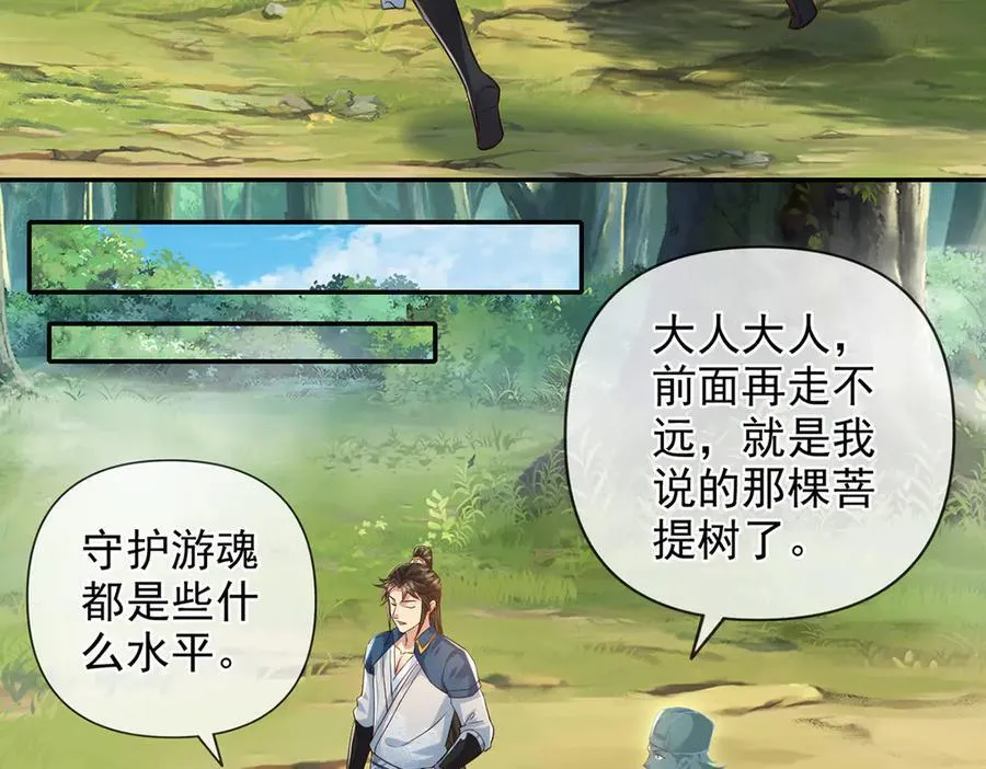 第250话 大鱼吃小鱼 第27页