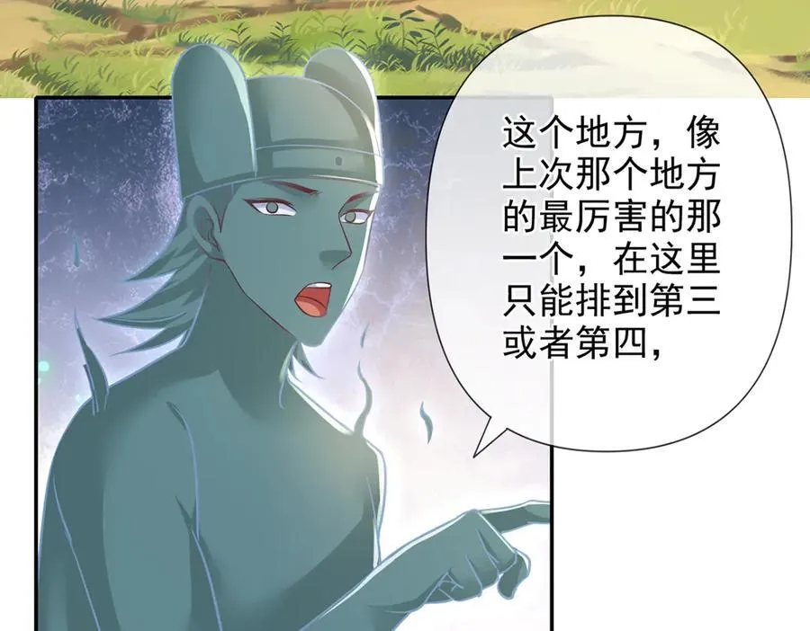 第250话 大鱼吃小鱼 第29页