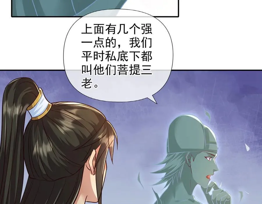 第250话 大鱼吃小鱼 第30页