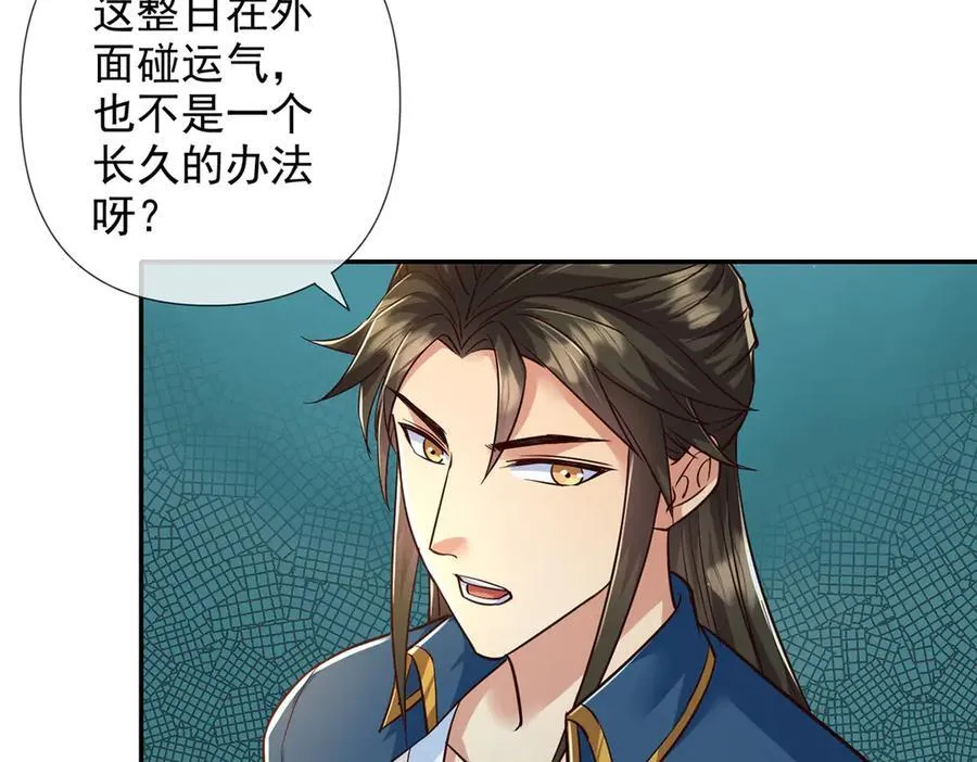第250话 大鱼吃小鱼 第33页
