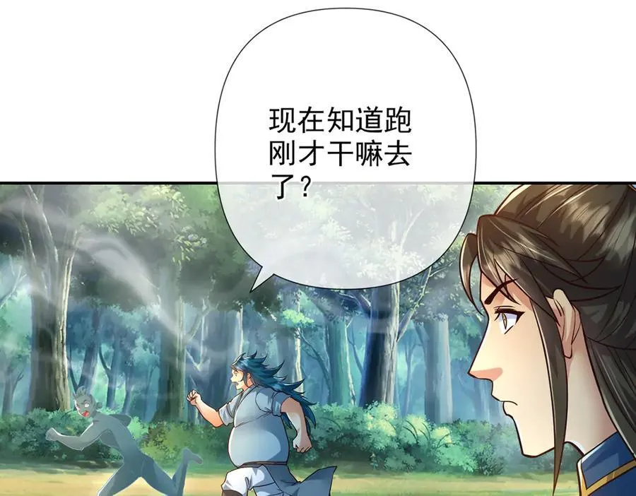 第250话 大鱼吃小鱼 第44页
