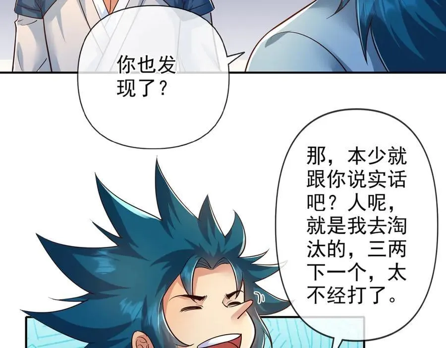 第251话 强强联手 第20页