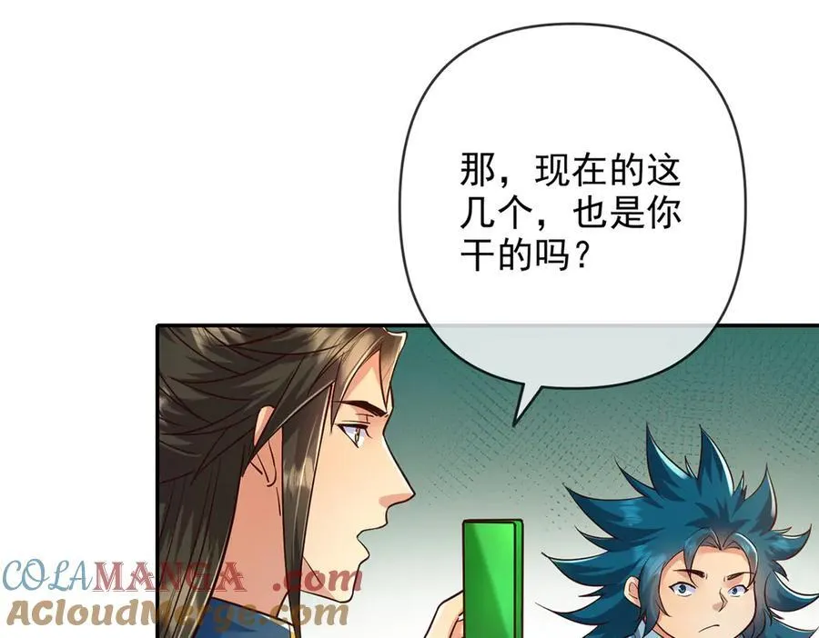 第251话 强强联手 第22页