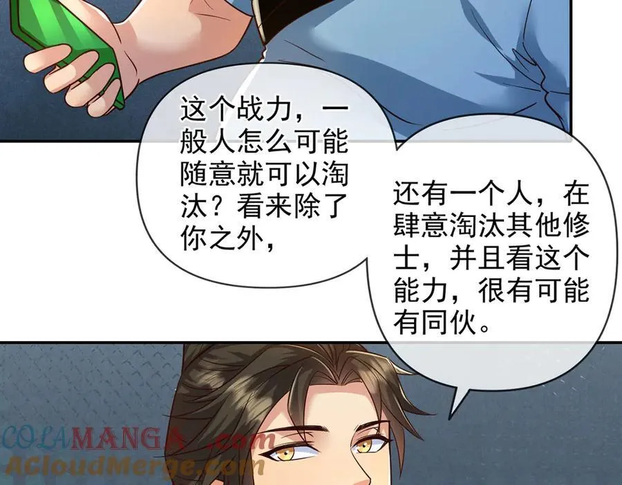 第251话 强强联手 第25页