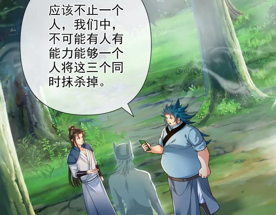 第251话 强强联手 第27页