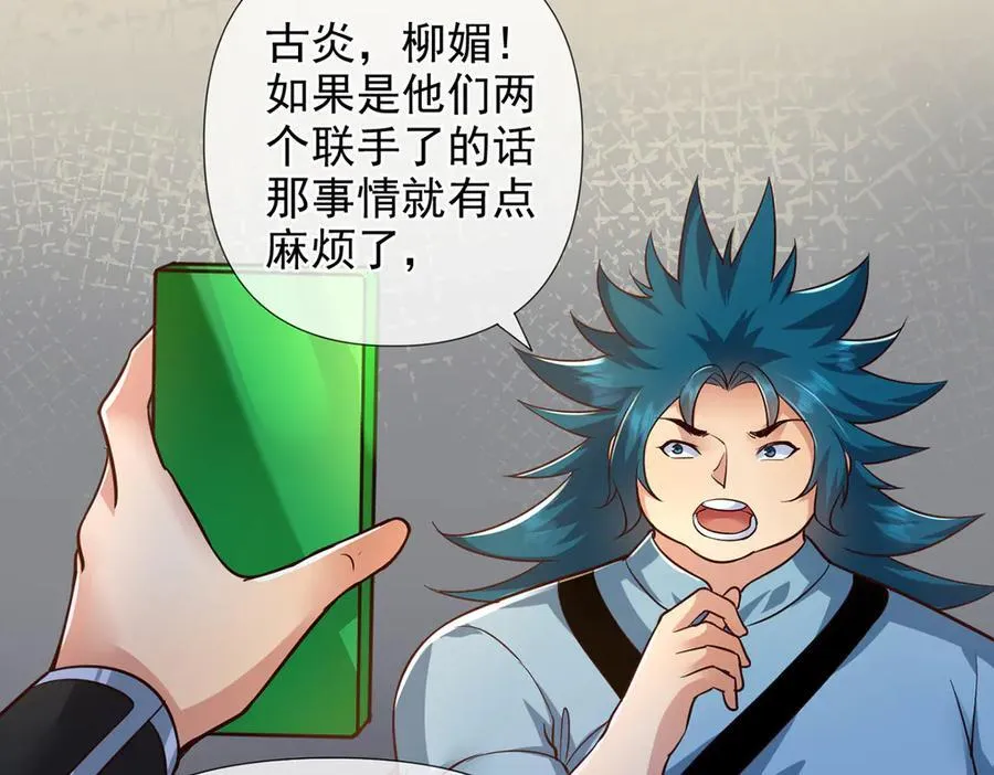 第251话 强强联手 第30页