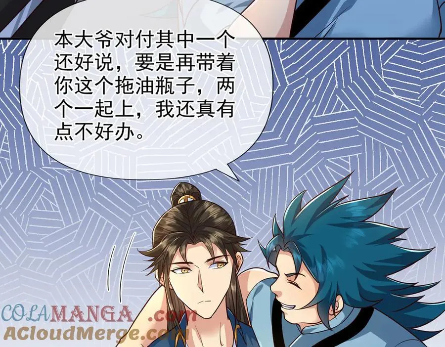 第251话 强强联手 第31页