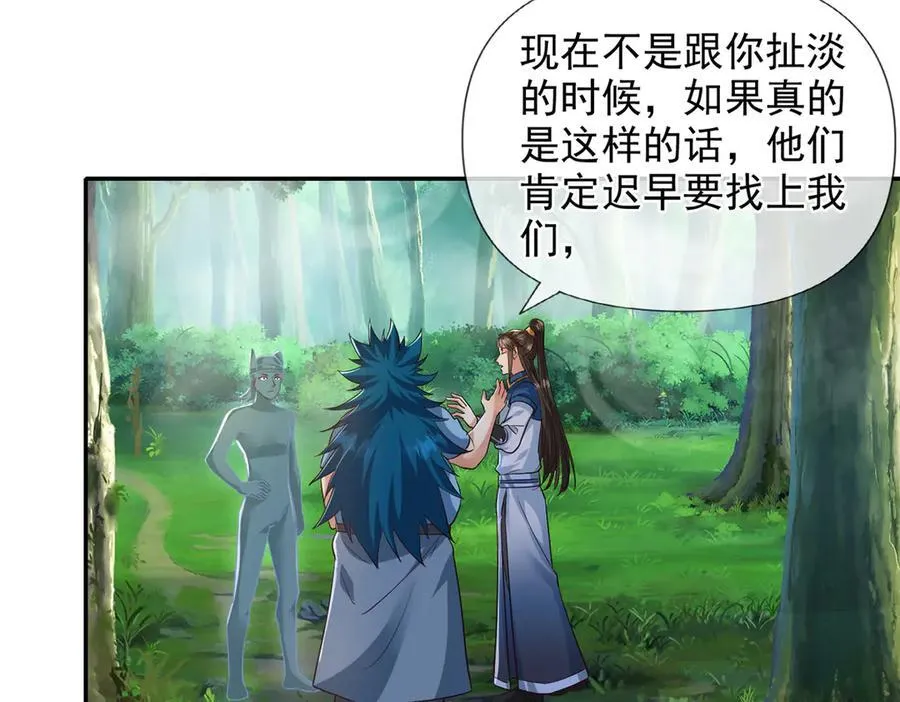 第251话 强强联手 第33页