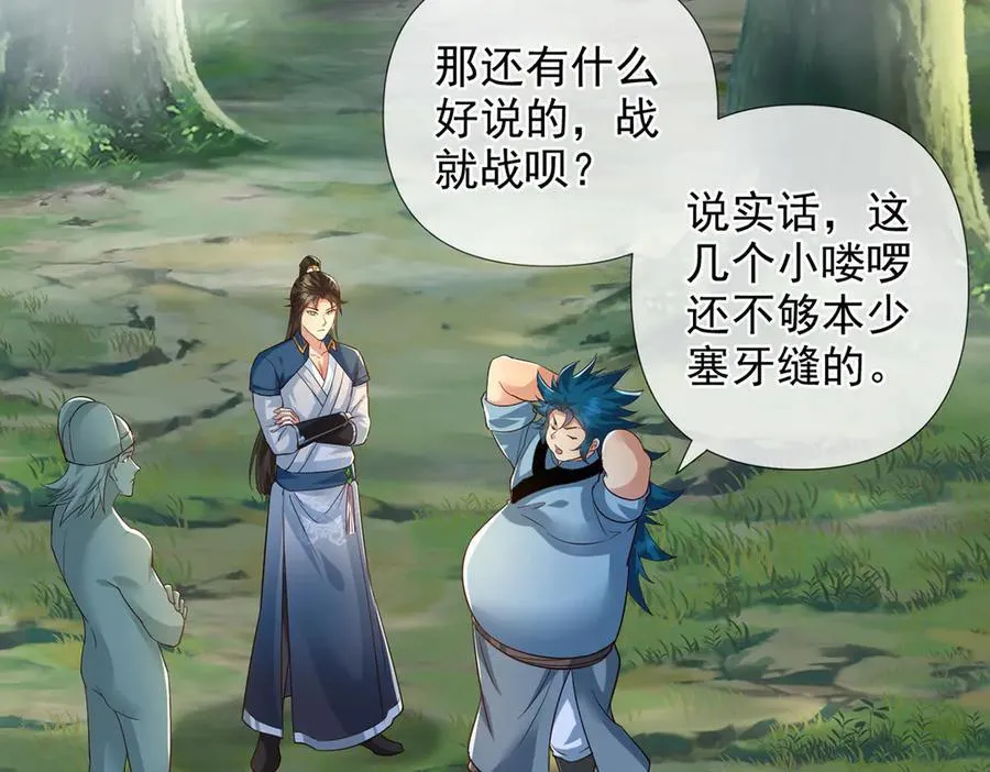 第251话 强强联手 第36页