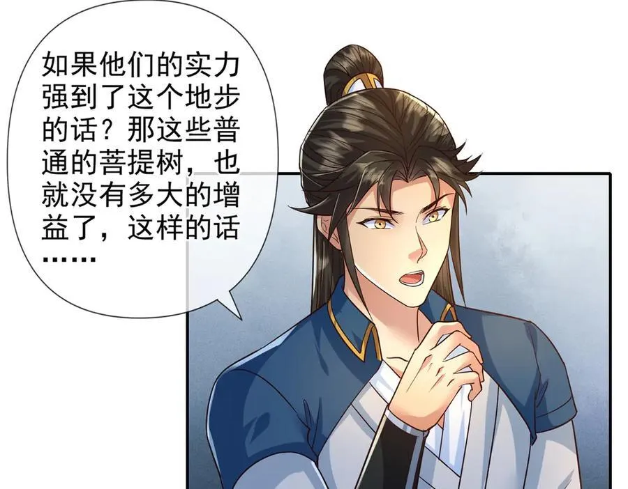 第251话 强强联手 第38页