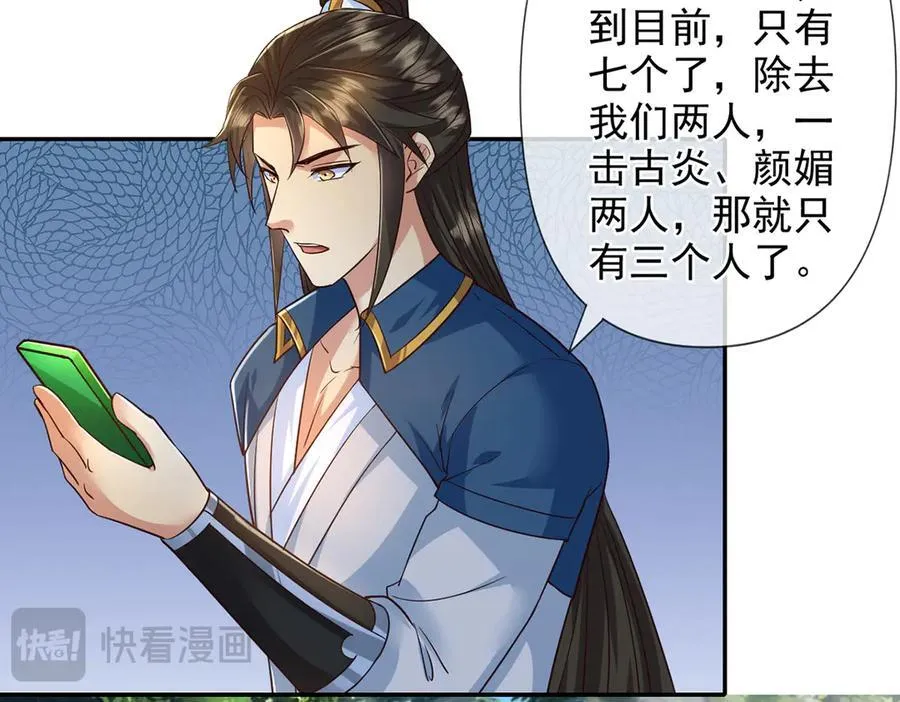 第251话 强强联手 第45页