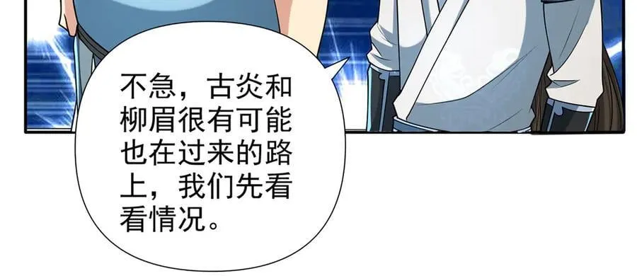 第252话 黄雀在后 第18页
