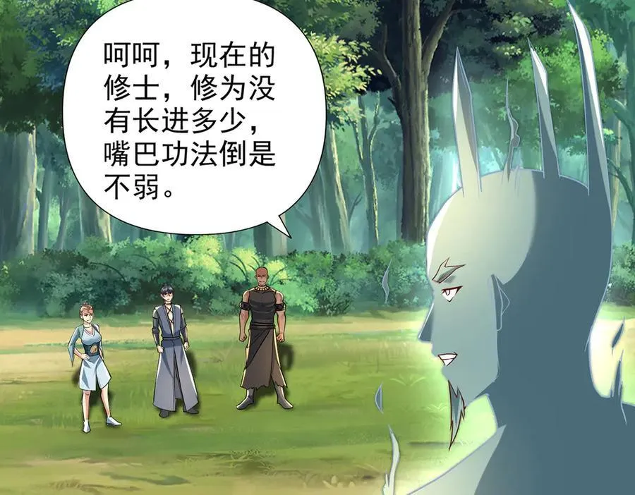 第252话 黄雀在后 第24页