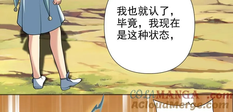 第252话 黄雀在后 第28页