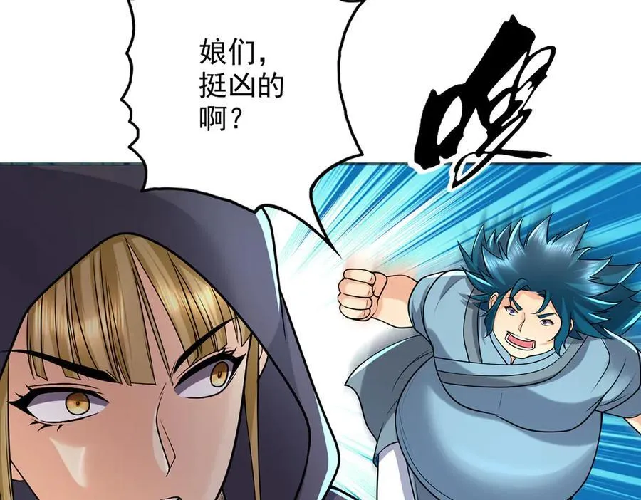 第253话 挺巧，我们也是两个人 第11页