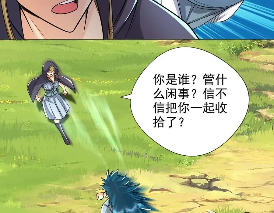第253话 挺巧，我们也是两个人 第12页