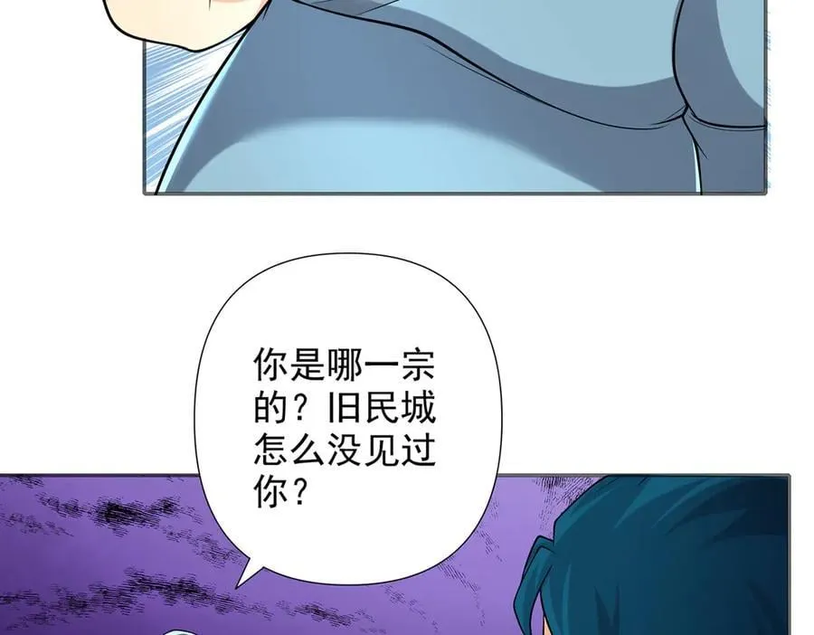 第253话 挺巧，我们也是两个人 第15页
