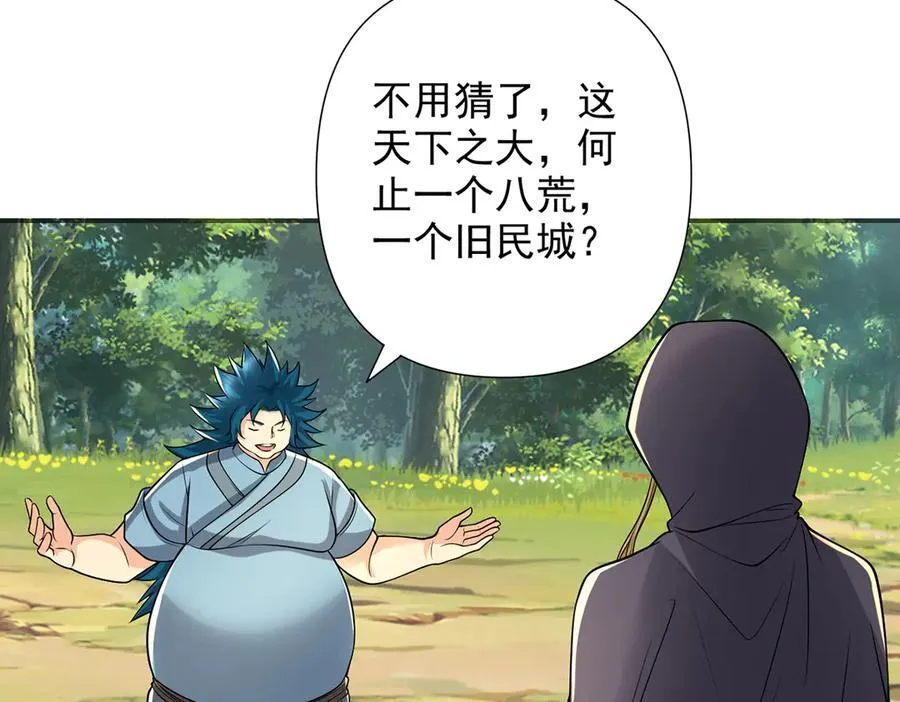 第253话 挺巧，我们也是两个人 第21页
