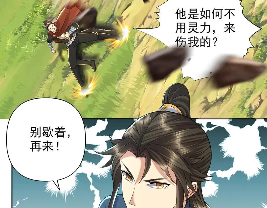 第253话 挺巧，我们也是两个人 第63页
