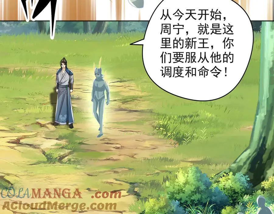 第255话 新任魂王 第10页