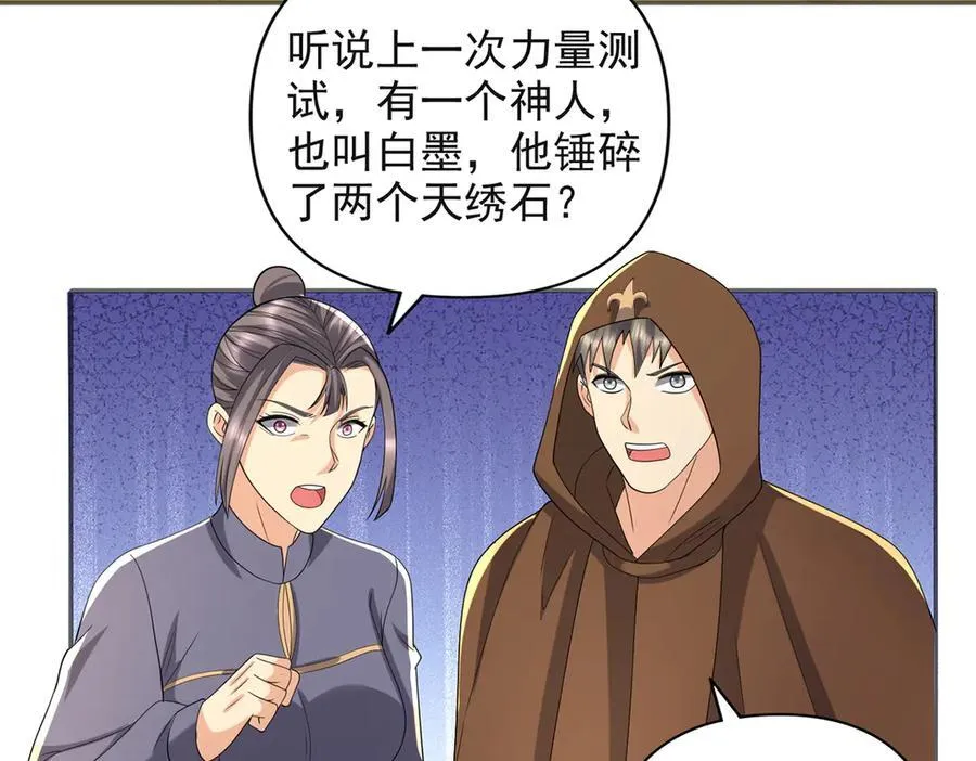 第255话 新任魂王 第24页